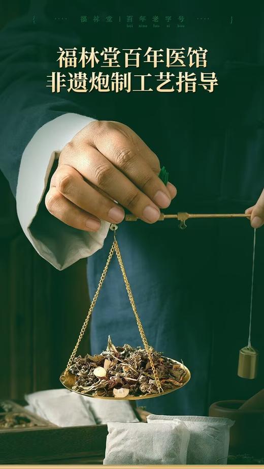 老字号福林堂泡脚包寒湿眠30g*30包 商品图3