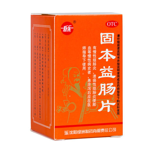 新乐 固本益肠片100片 商品图1