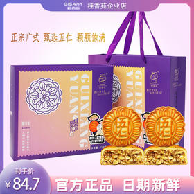 梧州桂香苑五仁月饼185g*4礼盒装