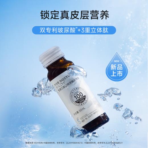 五个女博士透明质酸钠饮品50ml*14支 商品图1