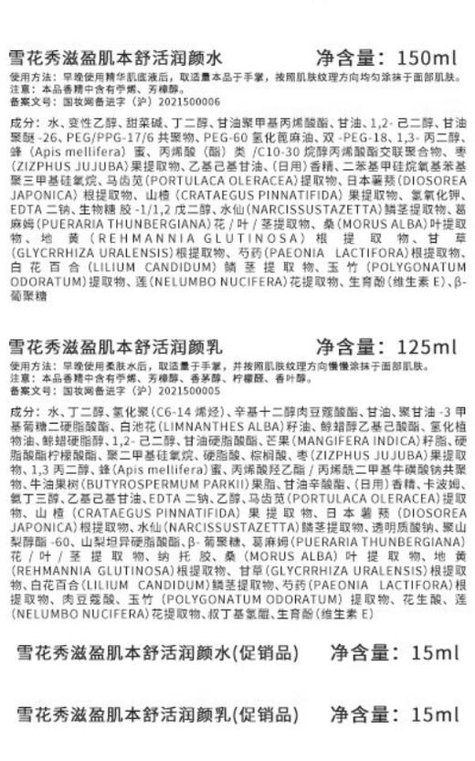 雪花秀滋盈肌本水乳 商品图7