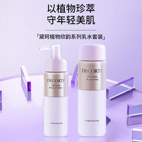 黛珂植物韵律欣韵水乳200ml（清爽型）