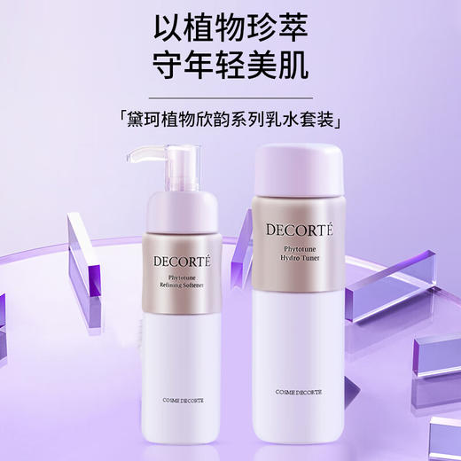 黛珂植物韵律欣韵水乳200ml（清爽型） 商品图0