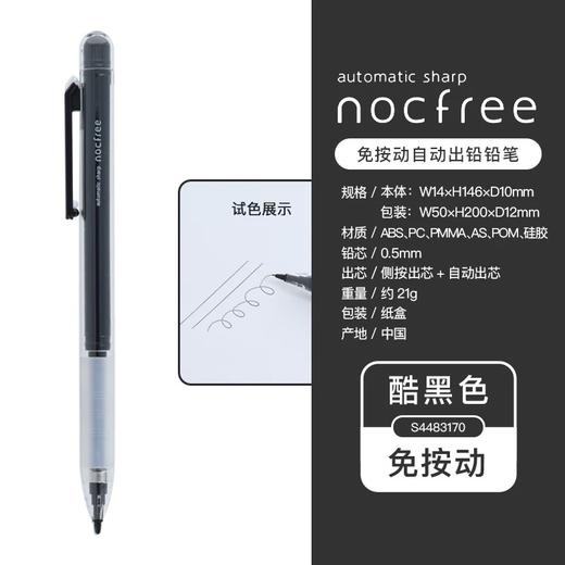 sunstar太阳星NOCFREE免按动进口自动出铅铅笔0.5高颜值学生不断芯防滑书写顺滑 商品图1
