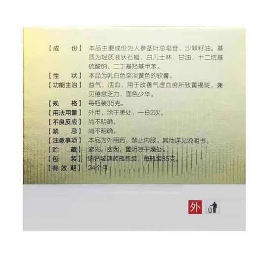 班丽净参棘软膏35g益气活血黄褐斑改善祛面色少华斑中药淡药斑 商品图1