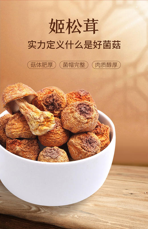 百丈泉姬松茸200克/包 商品图2