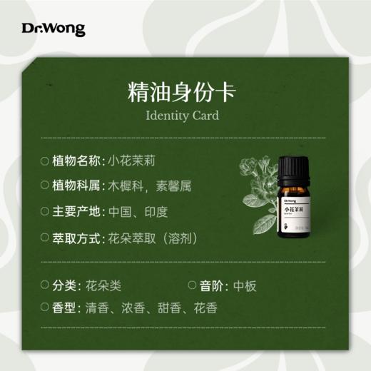 小花茉莉 单方精油 商品图2