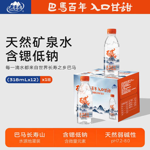 巴马百年弱碱性天然矿泉水318ml*12瓶 商品图4