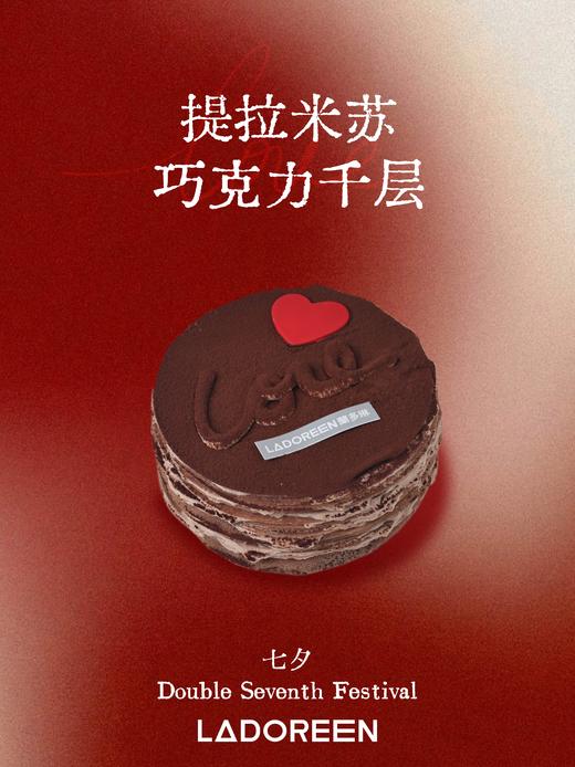 【七夕限定】提拉米苏巧克力千层蛋糕 商品图0