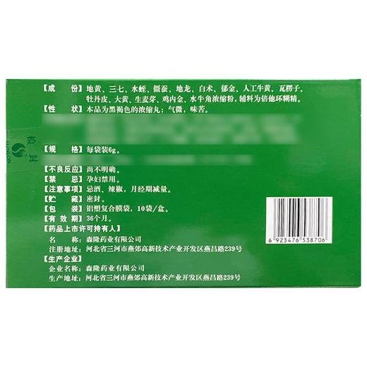 【森隆】安络化纤丸 6g*10袋/盒 商品图1