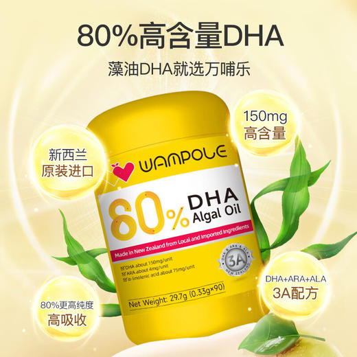 万哺乐乐睿星DHA藻油凝胶糖果80%【90粒】 商品图5