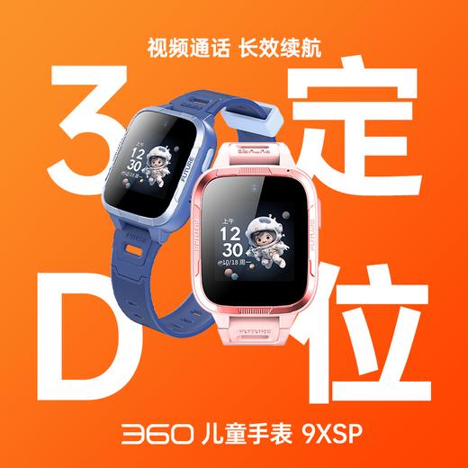 360儿童手表9XSP 商品图0