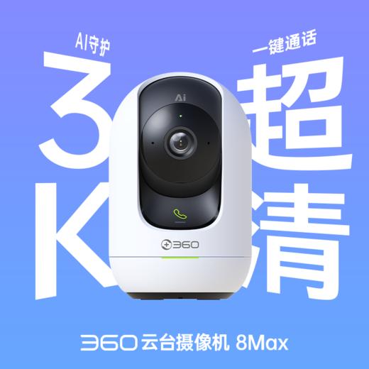 摄像机8Max 商品图0