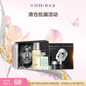 【清仓内购】伦敦时装周定制化妆包赠品套组（黑钻霜10g+肌活修护版）（有效期至2027/9/19）