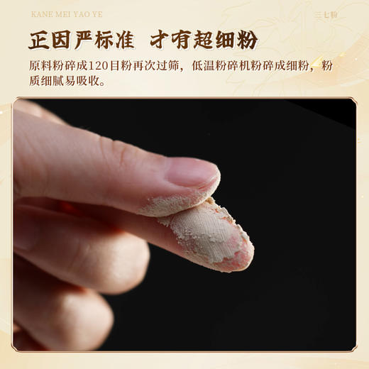 康美药业三七粉（3g*20袋）60g/盒 云南文山优质三七粉/田七粉粉质细腻可搭配丹参粉西洋参粉冲服煲汤 商品图4