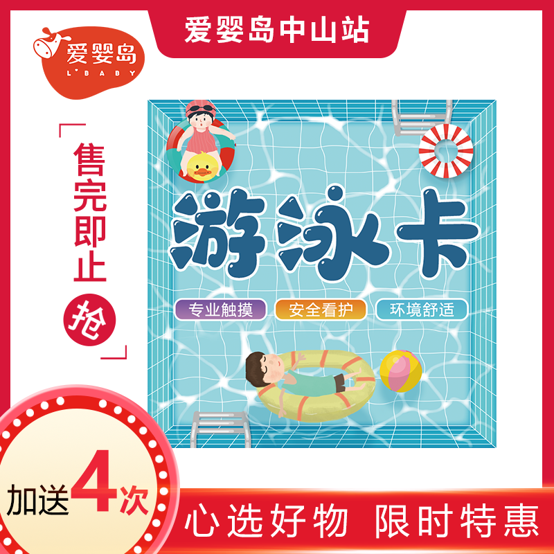 8月福利-20次单游