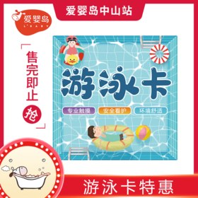 8月福利-50次/100次游泳卡
