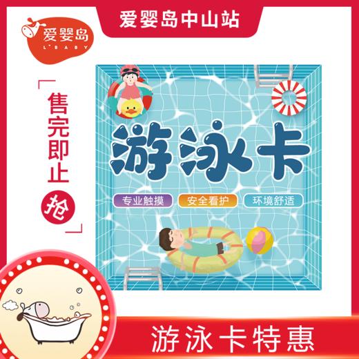 8月福利-50次/100次游泳卡 商品图0