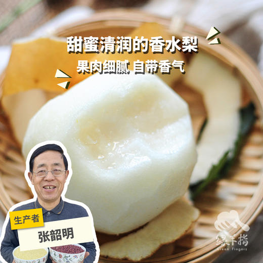 有机香水梨 | 合作生产 *Organic pear | Partner Production 商品图0