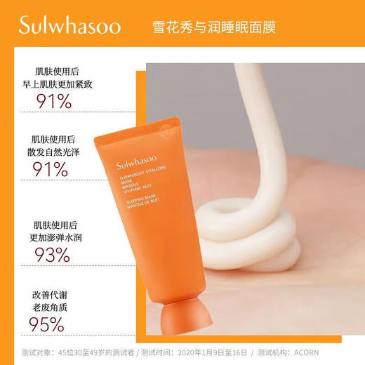 雪花秀雨润夜间修护免洗面膜120ml 商品图2