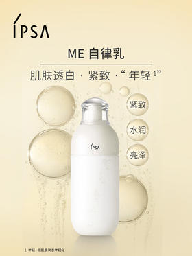 茵芙莎（IPSA）自律美肌乳液175ml