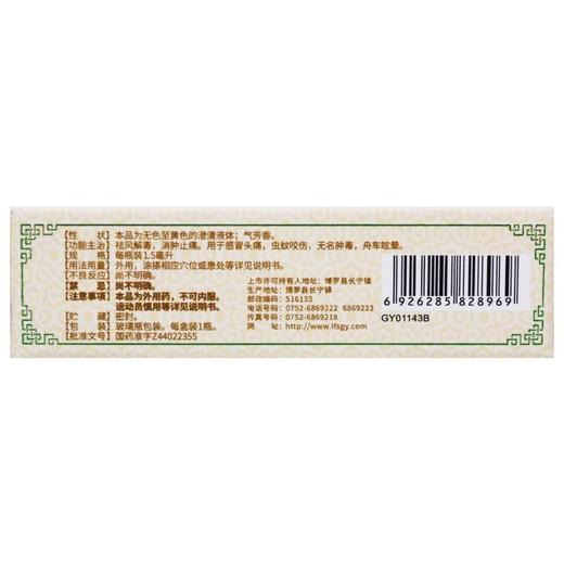 罗浮山 百草油 1.5ml*1瓶 商品图2