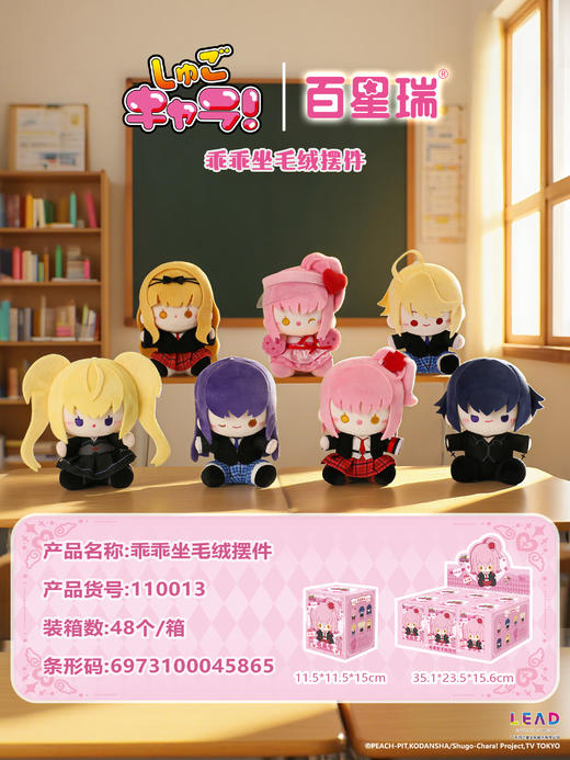 守护甜心周边 商品图3