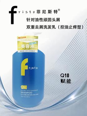 【门店直发】菲尼斯特Q10高光垂顺洗发乳双重去屑控油止痒轻盈蓬松洗发水750ml