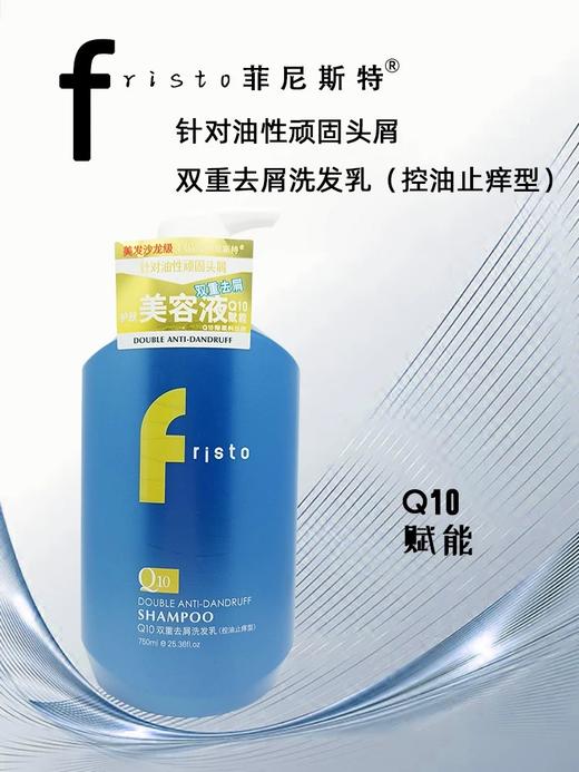 【门店直发】菲尼斯特Q10高光垂顺洗发乳双重去屑控油止痒轻盈蓬松洗发水750ml 商品图0