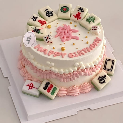 把把胡麻将蛋糕--纯动物奶油 商品图0