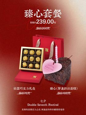 【七夕限定】臻心套餐（梦龙蛋糕蛋糕5寸+松露巧克力礼盒）