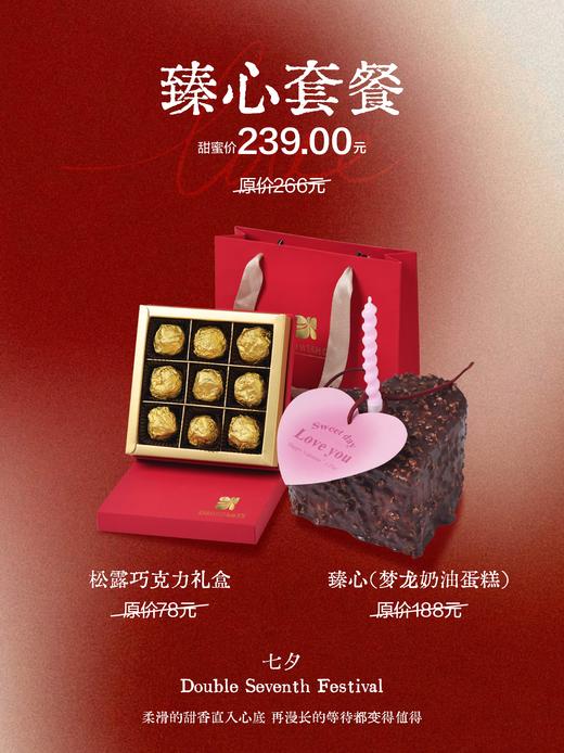 【七夕限定】臻心套餐（梦龙蛋糕蛋糕5寸+松露巧克力礼盒） 商品图0