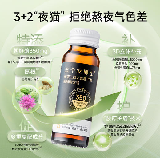 五个女博士γ-氨基丁酸朝鲜蓟饮50ml*14支 商品图3