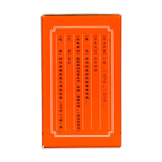 新乐 固本益肠片100片 商品图2