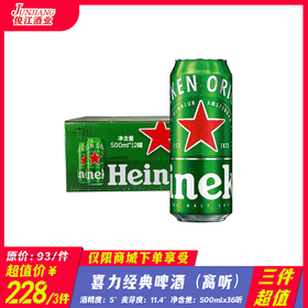喜力经典听装啤酒 酒精度：5.0° 麦芽度：11.4°