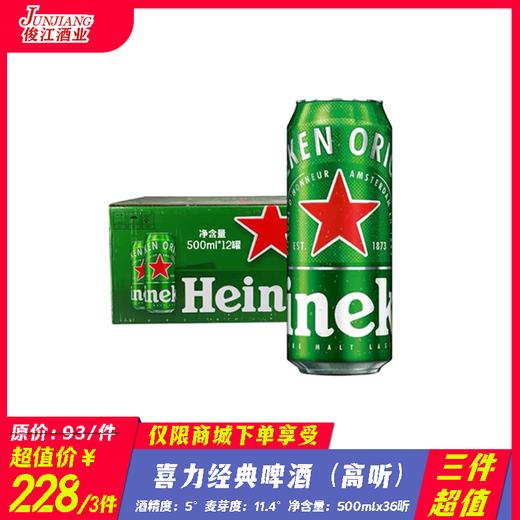 喜力经典听装啤酒 酒精度：5.0° 麦芽度：11.4° 商品图0