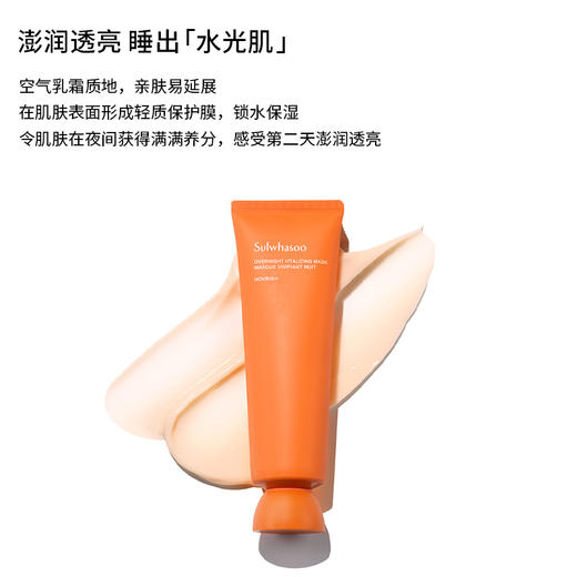 雪花秀雨润夜间修护免洗面膜120ml 商品图0