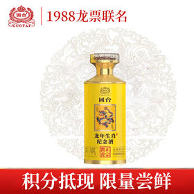 【积分抵现 拍30发原箱】国台 龙年生肖邮票纪念酒 酱香型 53度 100ml