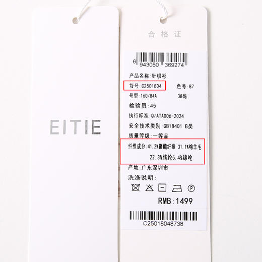 EITIE爱特爱半高领薄款舒适柔软修身显瘦打底针织衫C2501804 商品图6