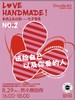 手作上头计划 Happy Handmade 商品缩略图0