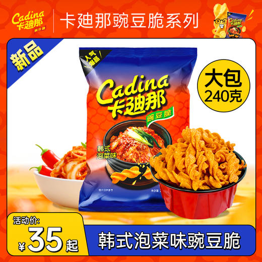 卡迪那韩式泡菜味豌豆脆240g休闲解馋大包零食 商品图0
