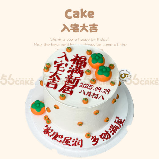 入宅大吉，福满新居 商品图0