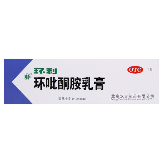 双吉环利环吡酮胺乳膏20g手足癣真菌感染脚气非亮甲灰指甲 商品图0