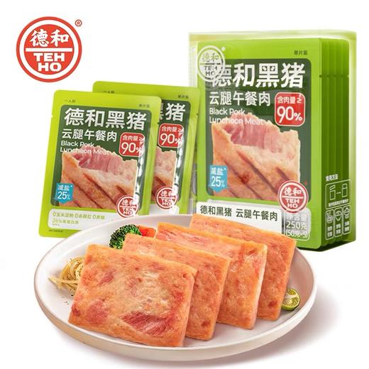 德和·黑猪云腿午餐肉250g（50g*5片）*4袋 商品图1