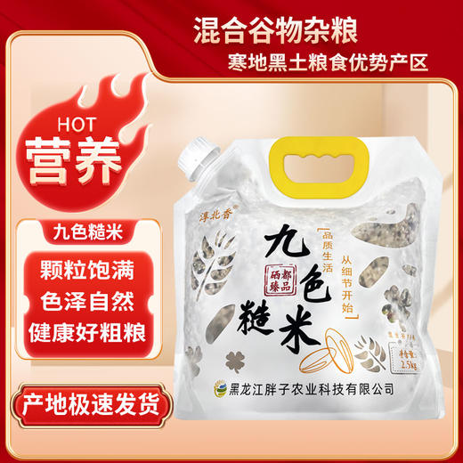海伦半亩田九色糙米 2.5kg  吸嘴袋 商品图0