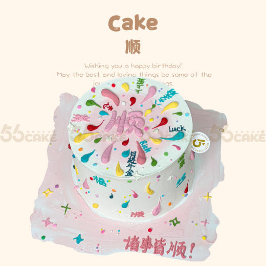 粉色顺字蛋糕 商品图0