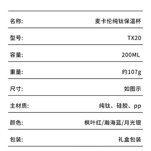 麦卡伦 纯钛口袋杯200ml  迷你钛杯便携水杯随身杯子 商品图4