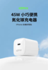 充电器 氮化镓 45W 单口 白-idmix 商品缩略图0
