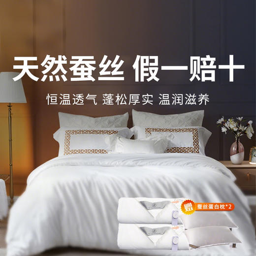 【会呼吸的蚕丝被】睡一次爱上一辈子，蓬松厚实四季好被！（2/12-2/22停发） 商品图0