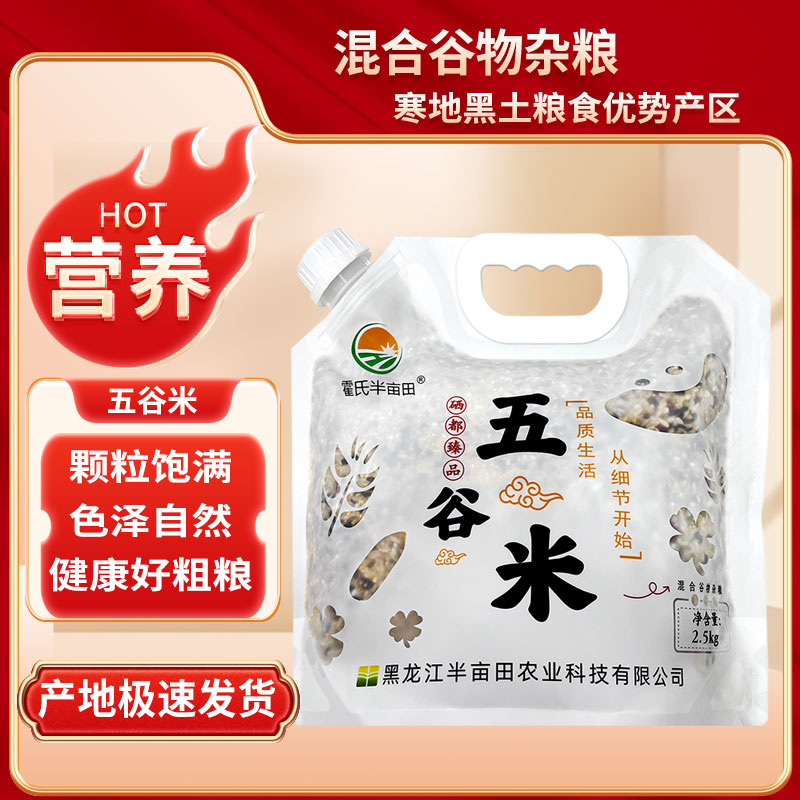 海伦半亩田霍氏 五谷米2.5kg吸嘴袋